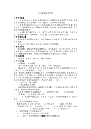电压的测量导学案