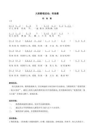 番禺区祈福新邨学校幼儿园大班歌唱活动：《钓鱼歌》（杨晶玲）