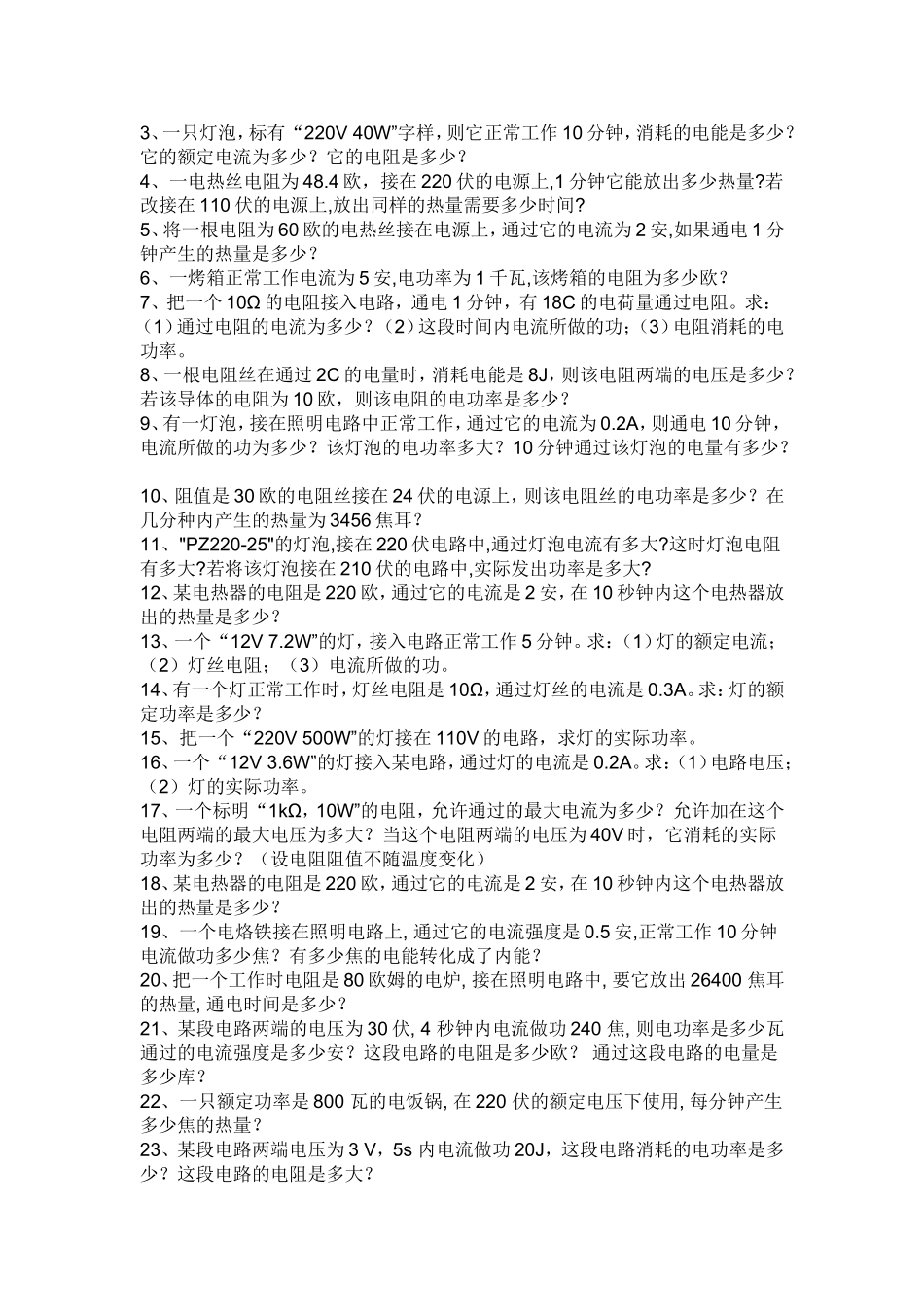 电功率基础题_第1页