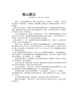 申双琴观山游记