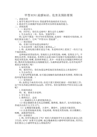 甲型HINI流感知识