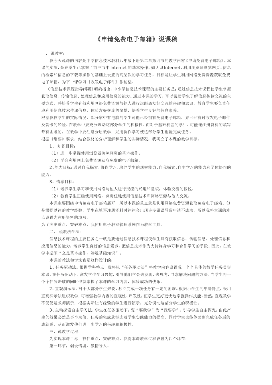 申请免费电子邮箱_第1页