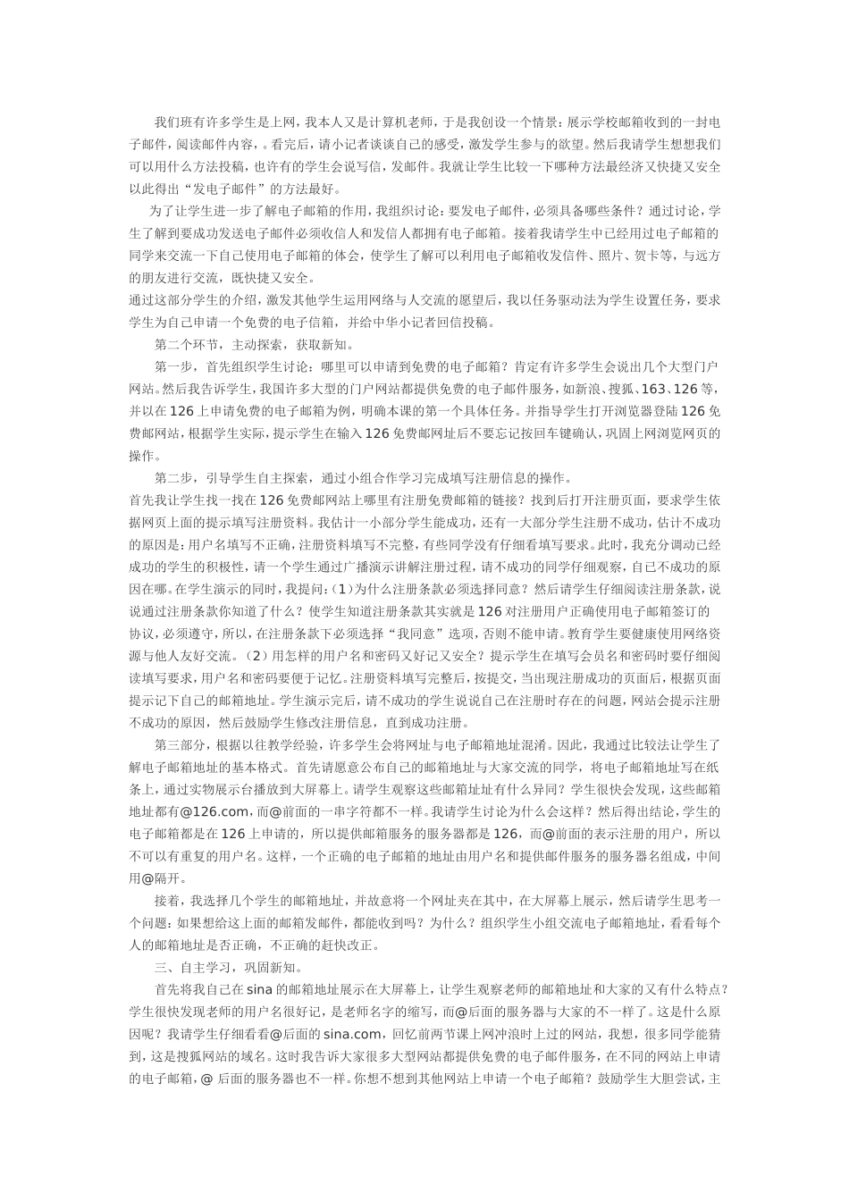 申请免费电子邮箱_第2页
