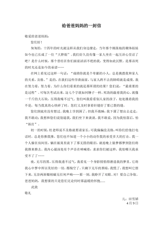 田雪娇给爸爸妈妈的一封信