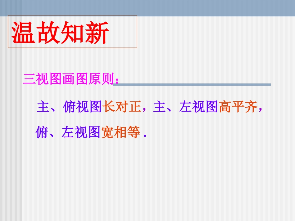 由视图到立体图形_第2页