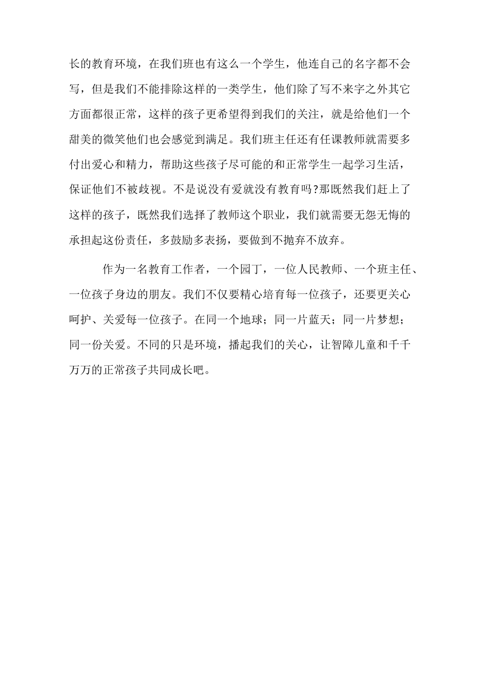 田晓丹《智障儿童的培养目标和课程规划》学后感_第2页