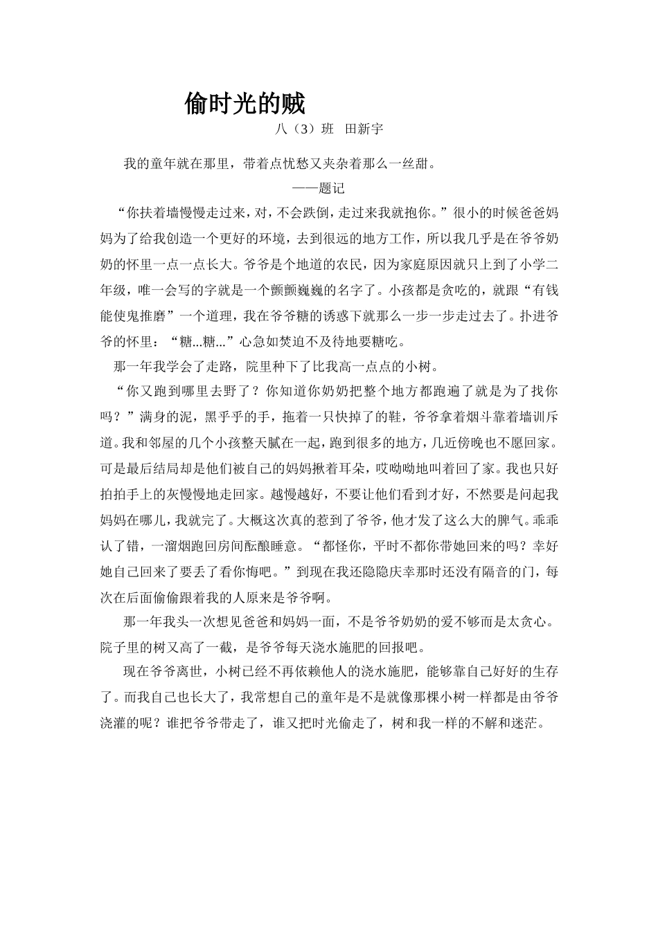 田新宇偷时光的贼_第1页