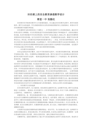 田径课上的安全教育教学设计
