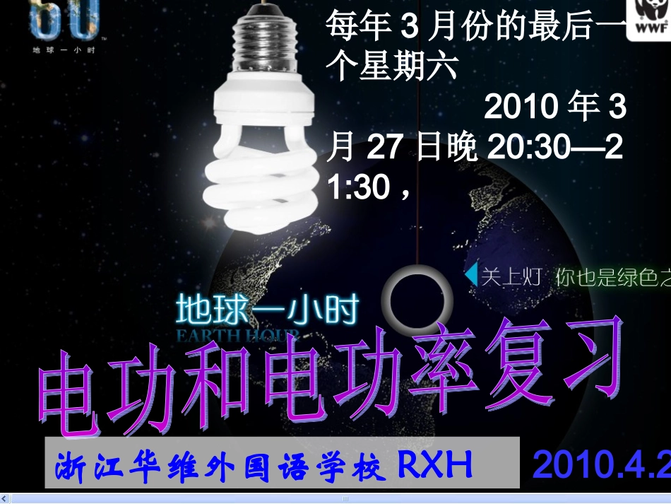 电功和电功率2_第1页