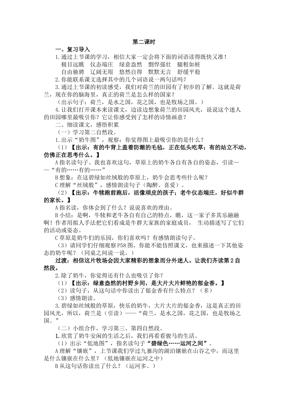田园诗情(第二课时)1016_第1页