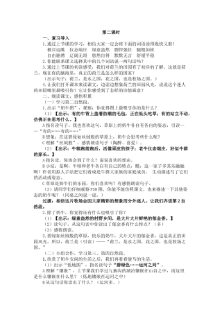 田园诗情(第二课时)1016