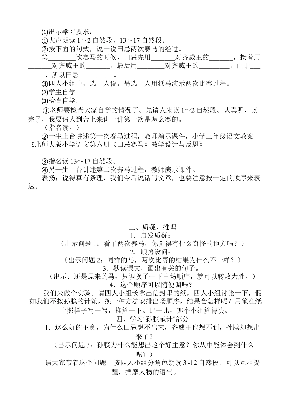 田忌赛马教学设计与反思_第2页