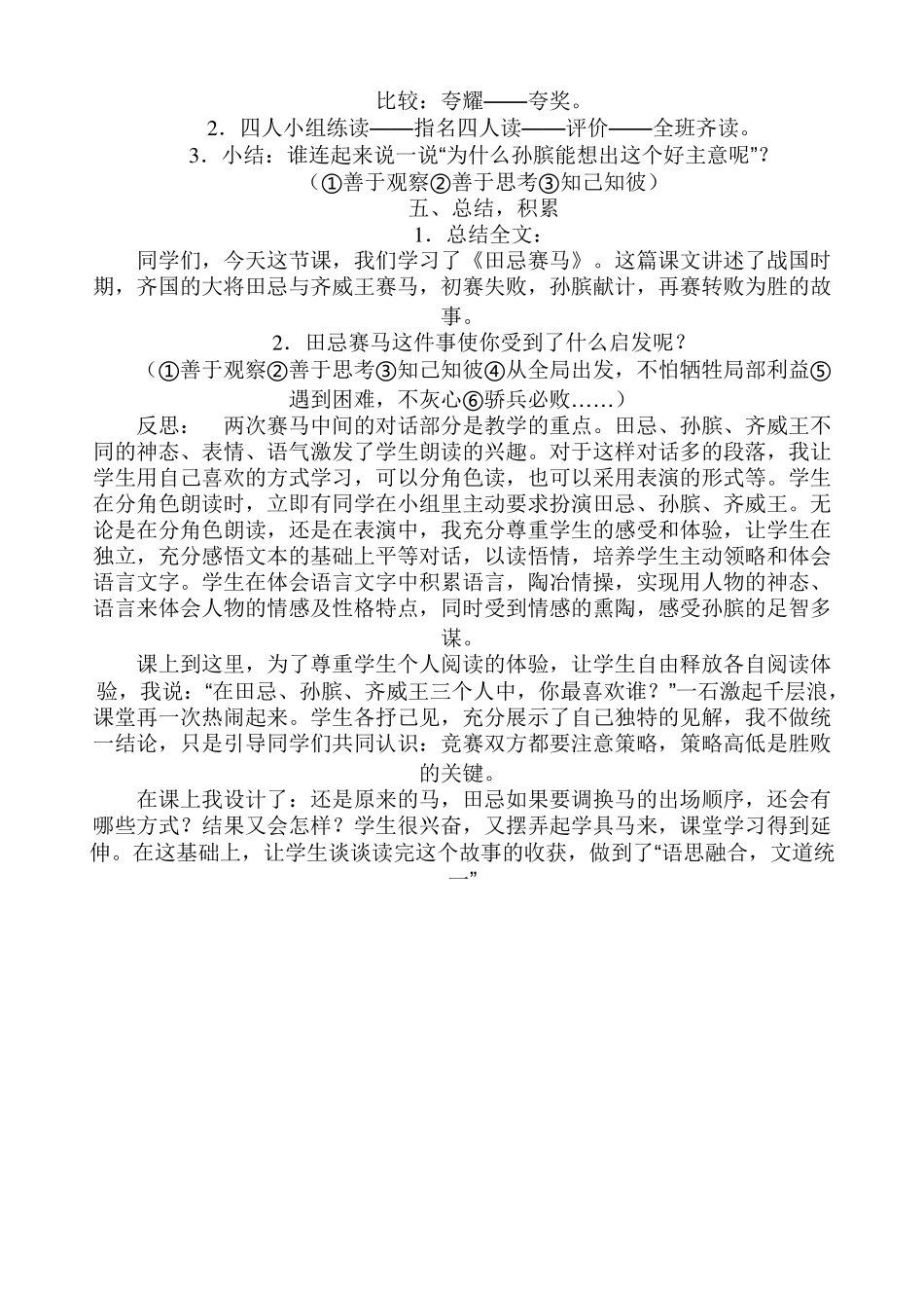 田忌赛马教学设计与反思_第3页
