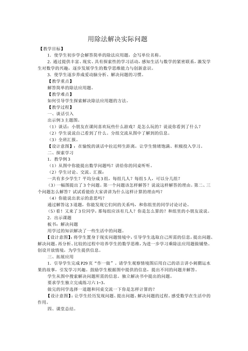 用除法解决实际问题 (2)_第1页