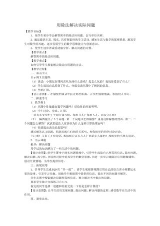 用除法解决实际问题 (2)