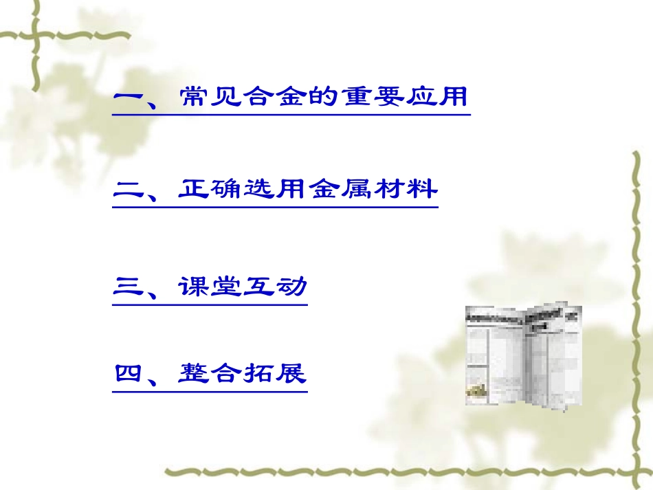 用途广泛的金属材料_第3页