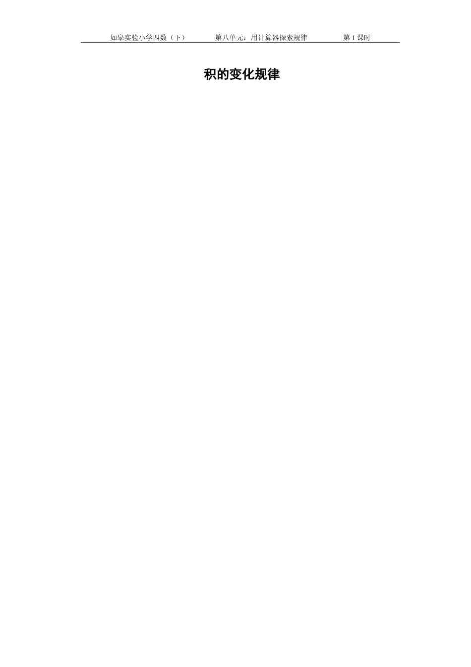 用计算机探索规律1_第1页