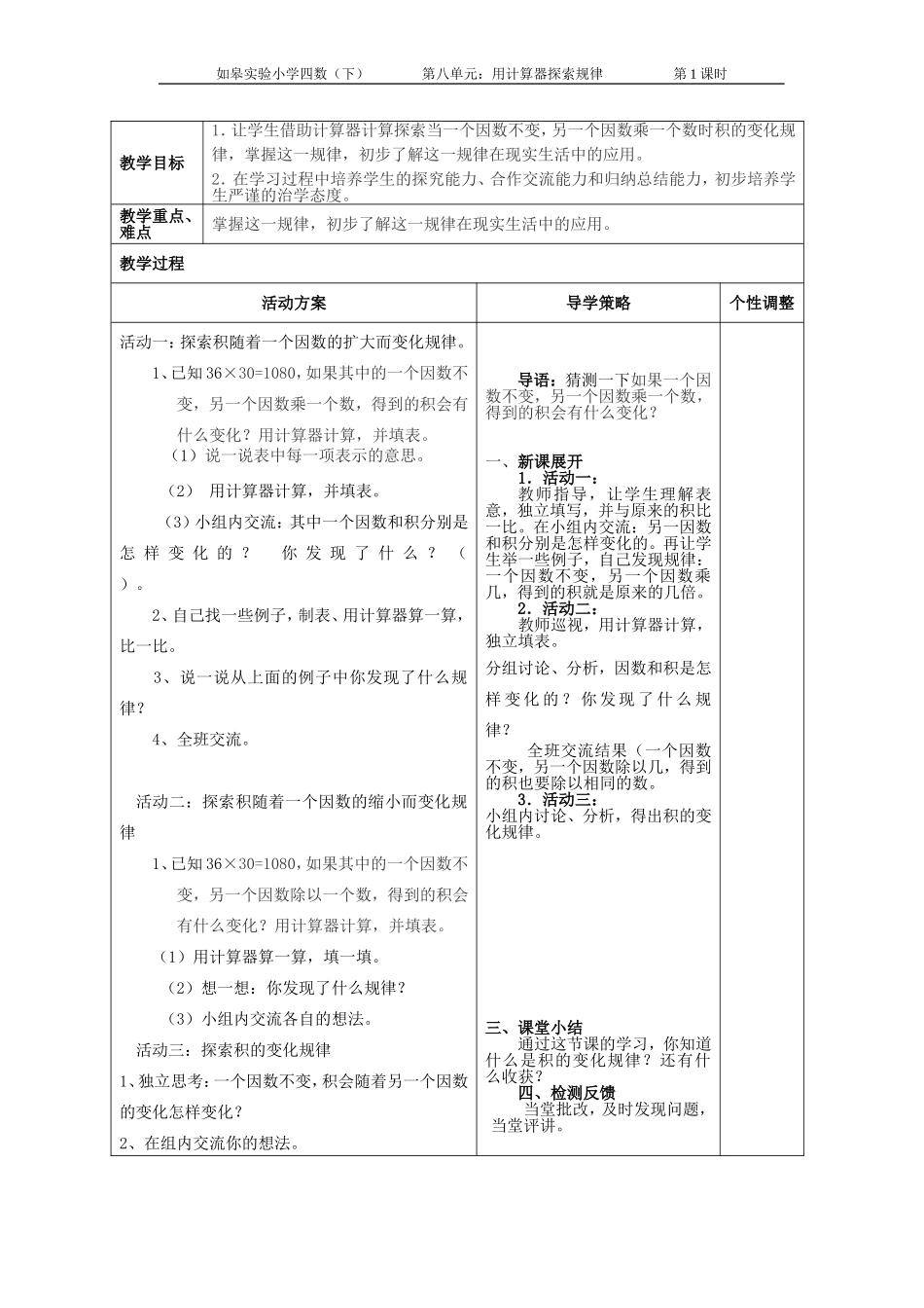 用计算机探索规律1_第2页
