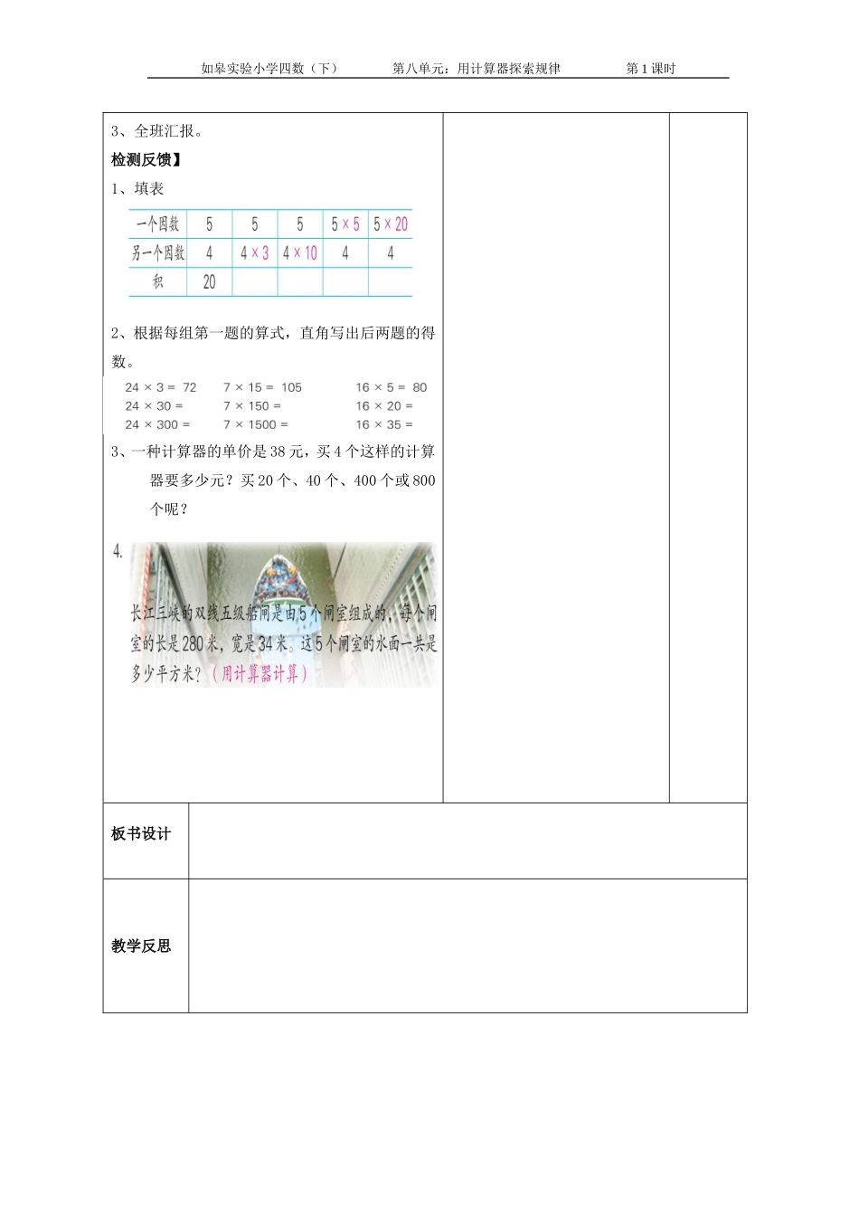 用计算机探索规律1_第3页