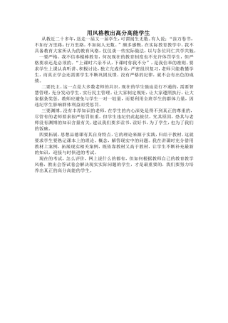 用自己独特的风格教出高分高能的学生