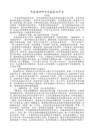 用真诚倾听学生最真的声音