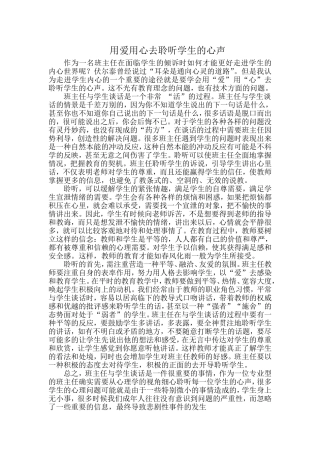 用爱用心去聆听学生的心声