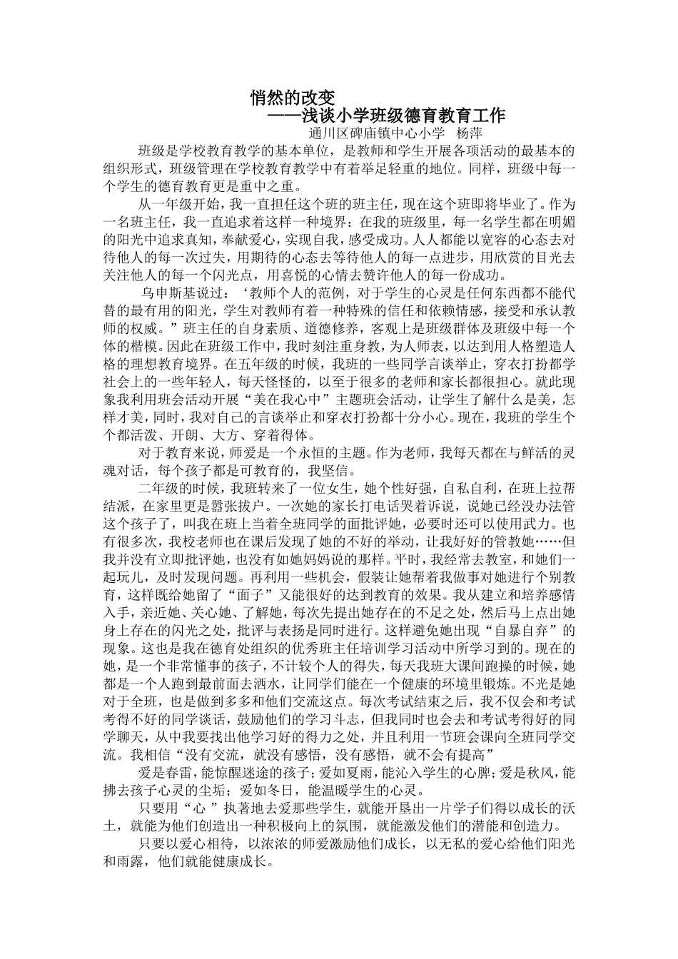 用真情与智慧去编织梦想_第1页