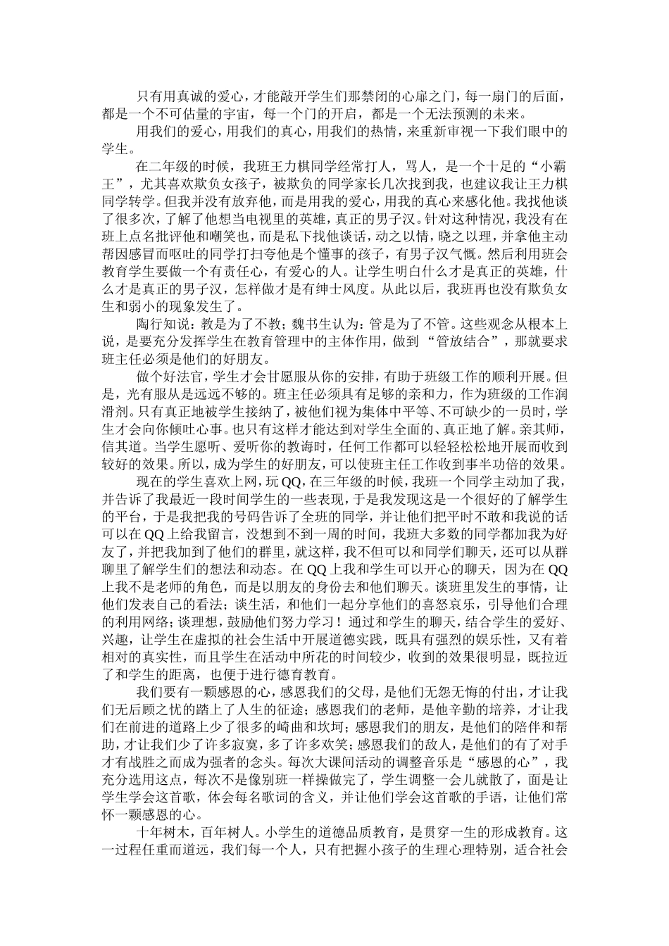 用真情与智慧去编织梦想_第2页