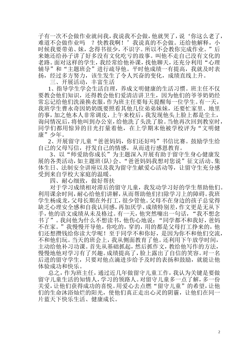 用爱心点燃留守儿童的希望_第2页