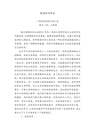 用爱滋润幼儿的心灵