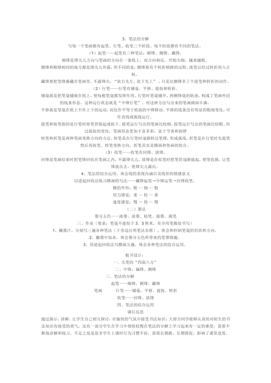 用笔技法的基础训练_第2页
