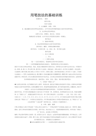 用笔技法的基础训练