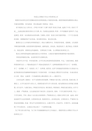 用爱去点燃孩子们心中的灯