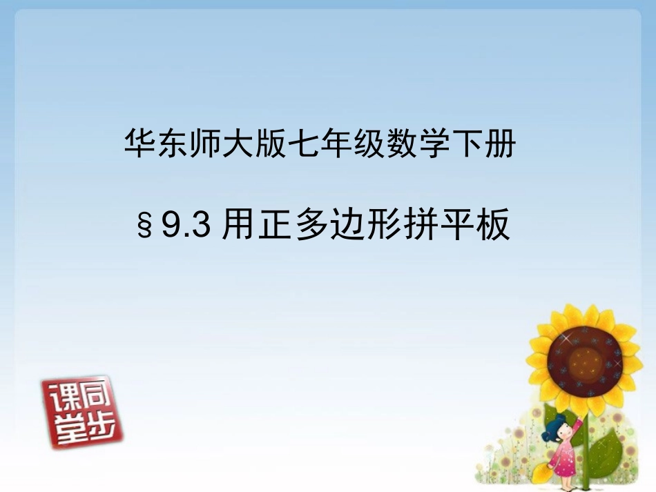 用正多边形拼平板_第1页