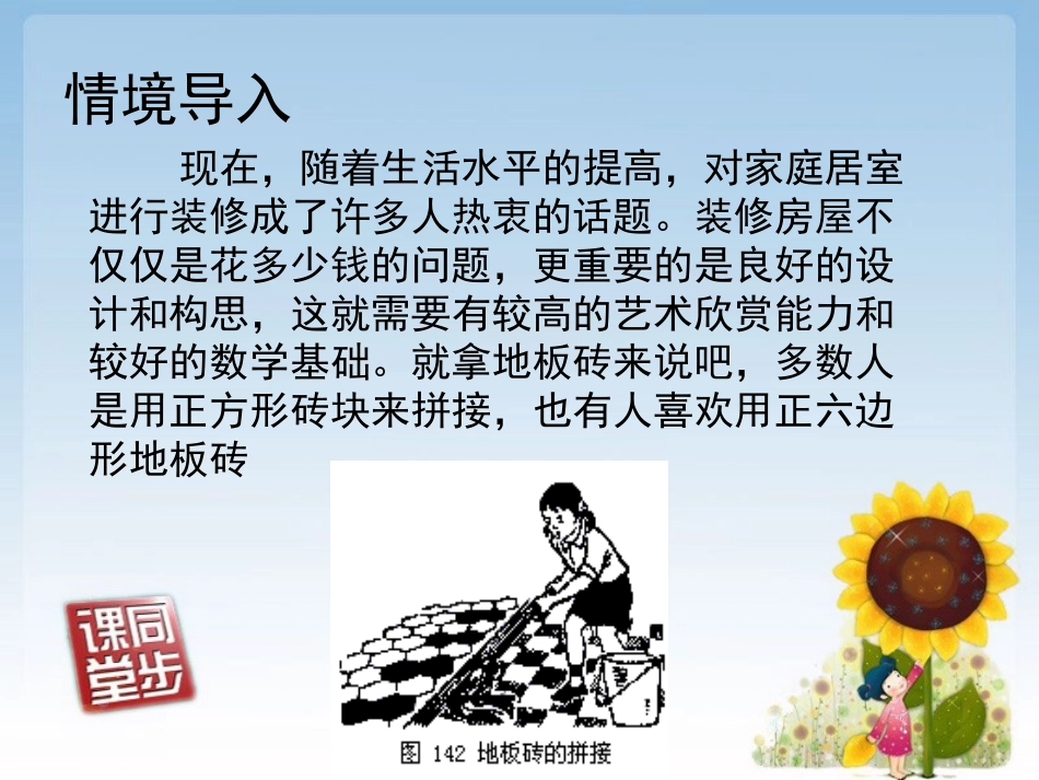 用正多边形拼平板_第2页