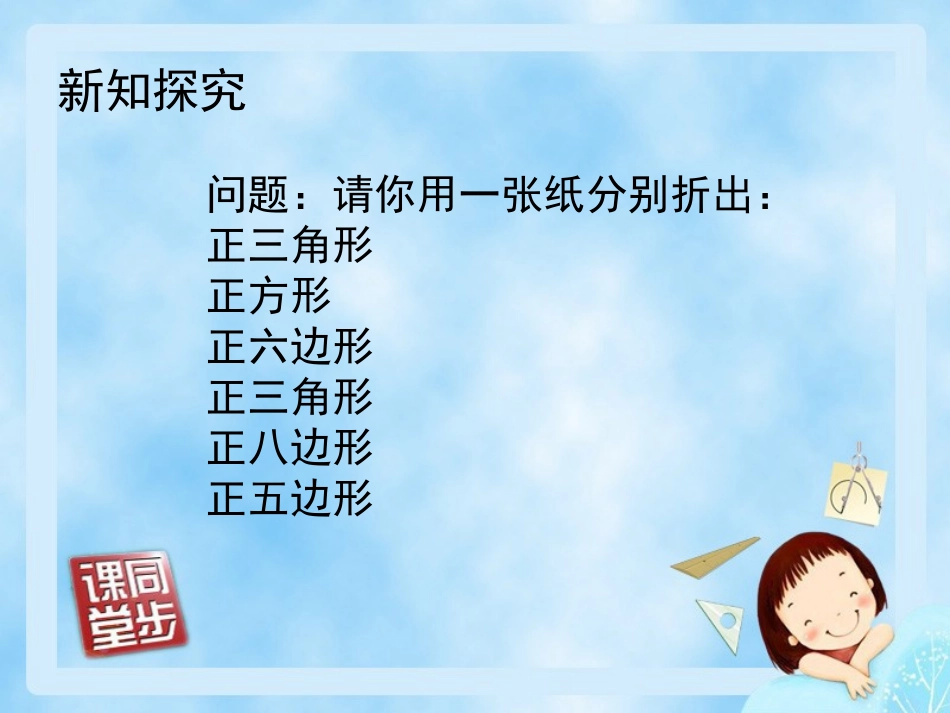 用正多边形拼平板_第3页