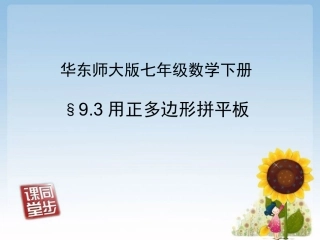 用正多边形拼平板