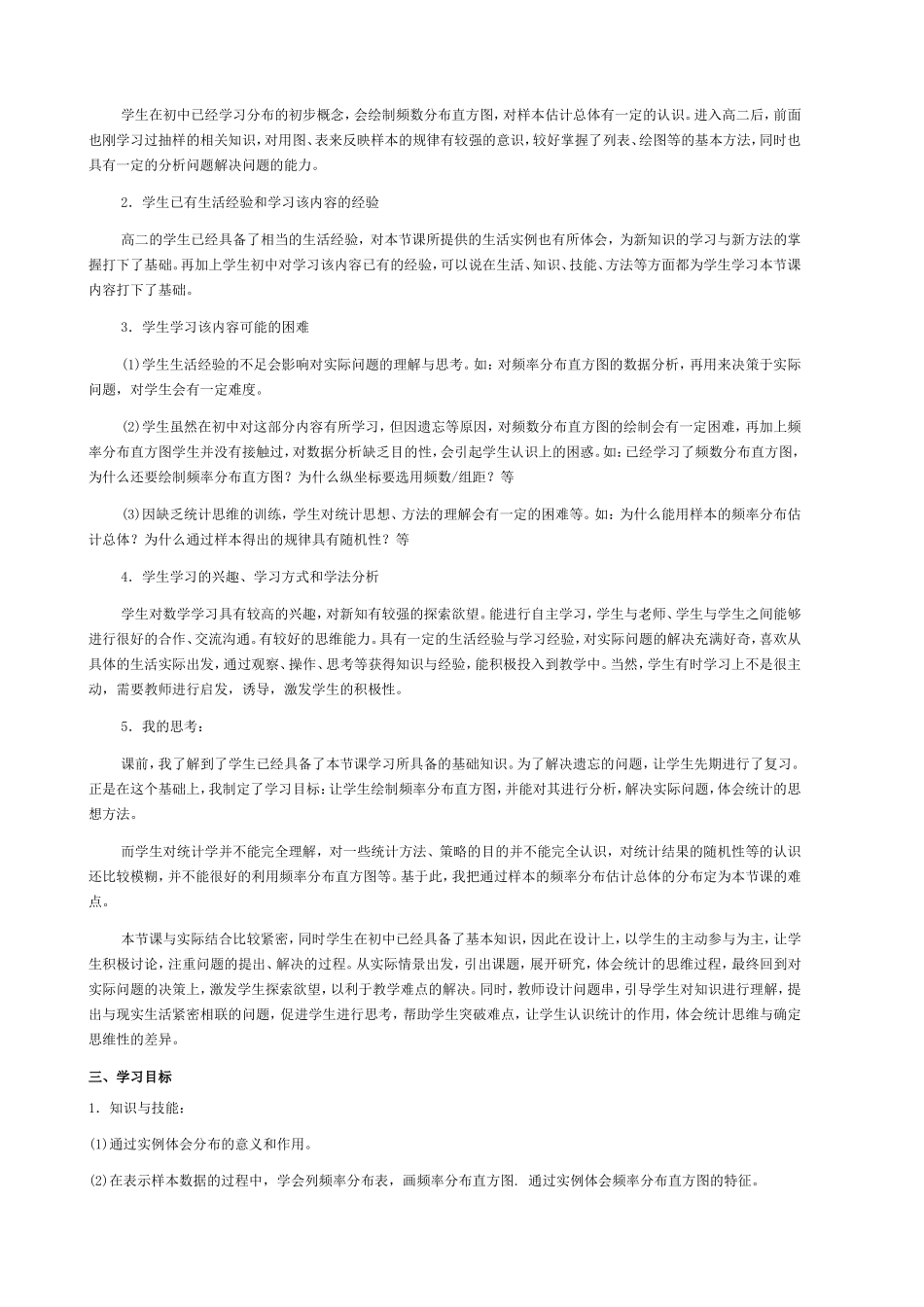 用样本的频率分布估计总体的分布教学设计_第2页