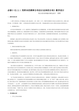 用样本的频率分布估计总体的分布教学设计