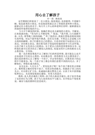 用心去了解孩子12