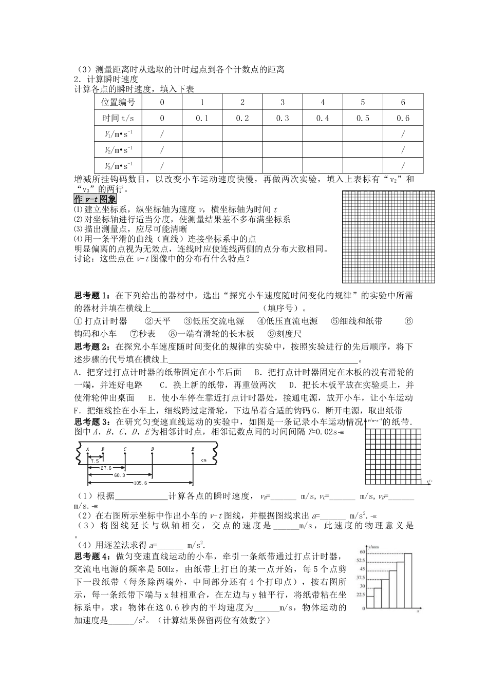 用打点计时器探究小车速度随时间的变化规律_第2页