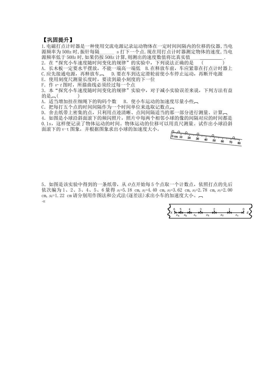 用打点计时器探究小车速度随时间的变化规律_第3页