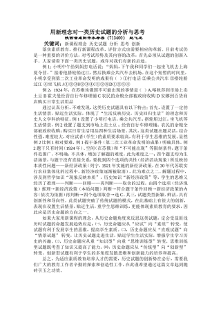 用新理念对一类历史试题的分析与思考