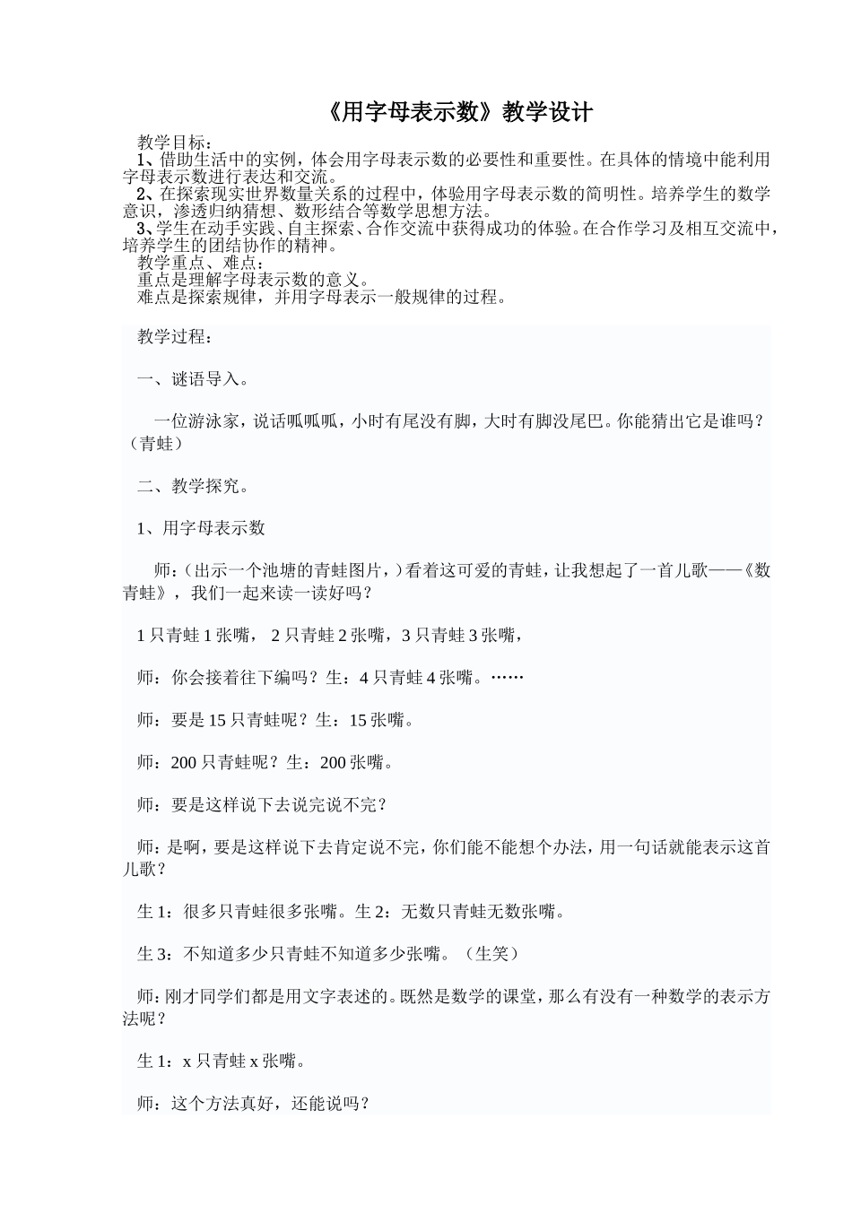 用字母表示数教学设计 (3)_第1页