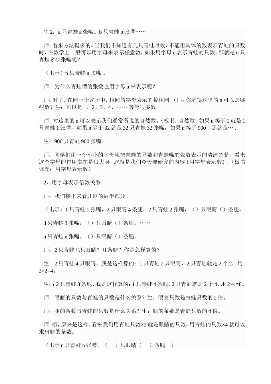 用字母表示数教学设计 (3)_第2页