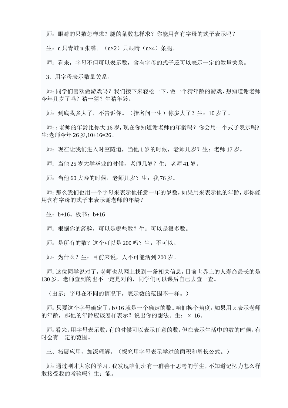 用字母表示数教学设计 (3)_第3页