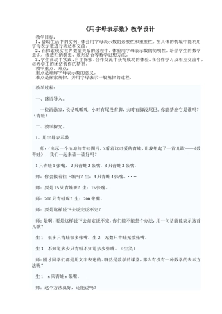 用字母表示数教学设计 (3)