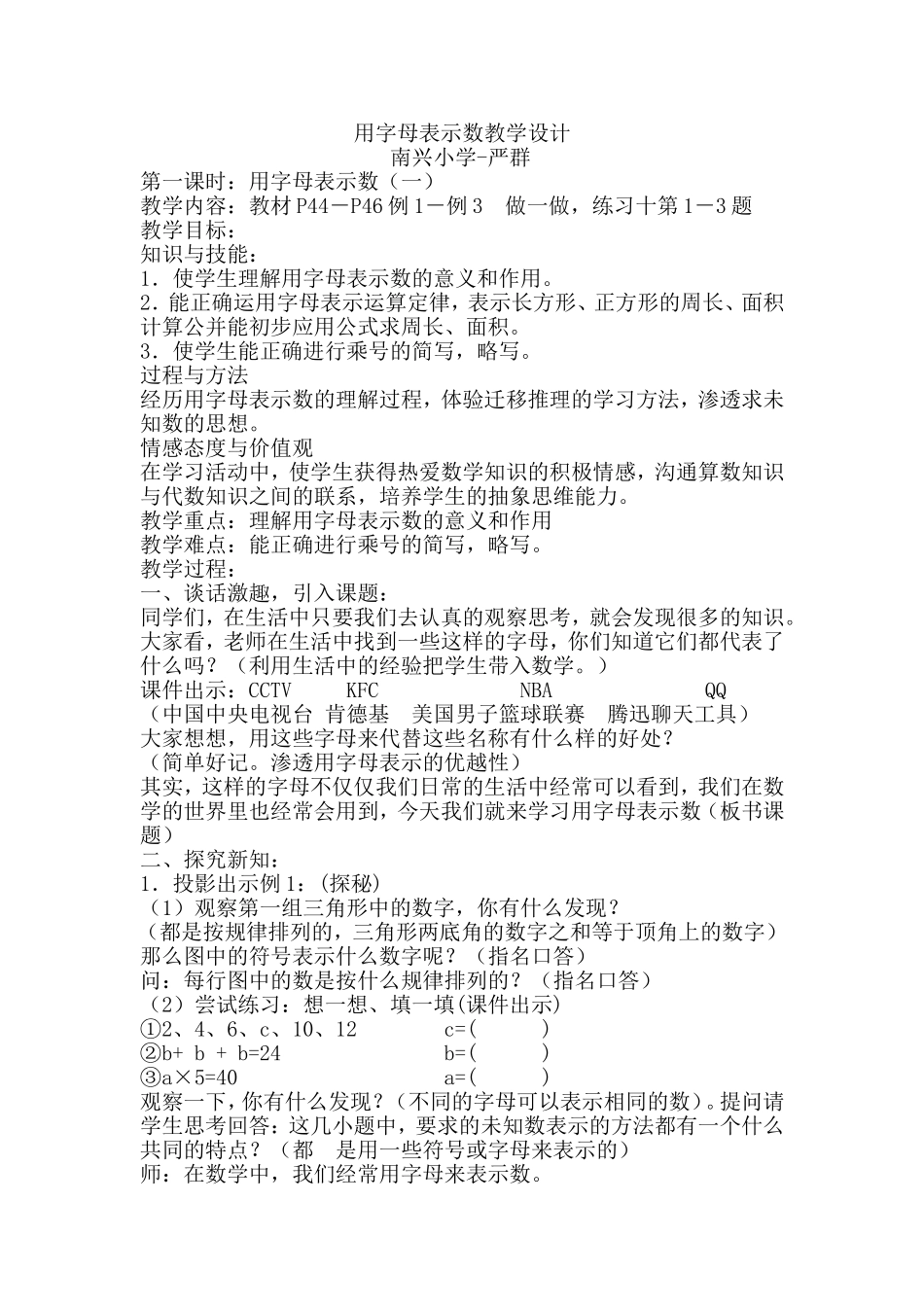 用字母表示数教学设计 (2)_第1页