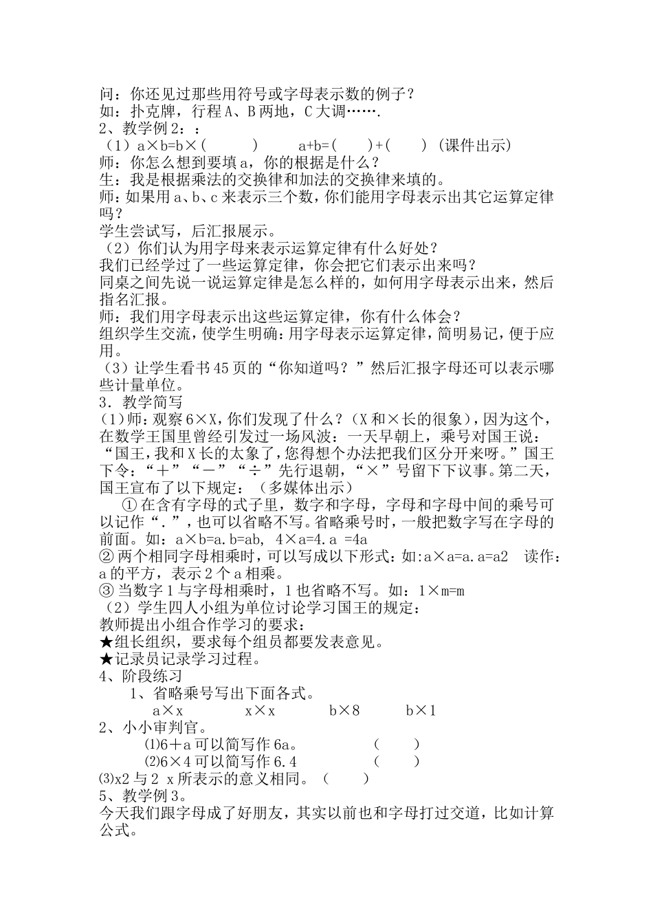 用字母表示数教学设计 (2)_第2页