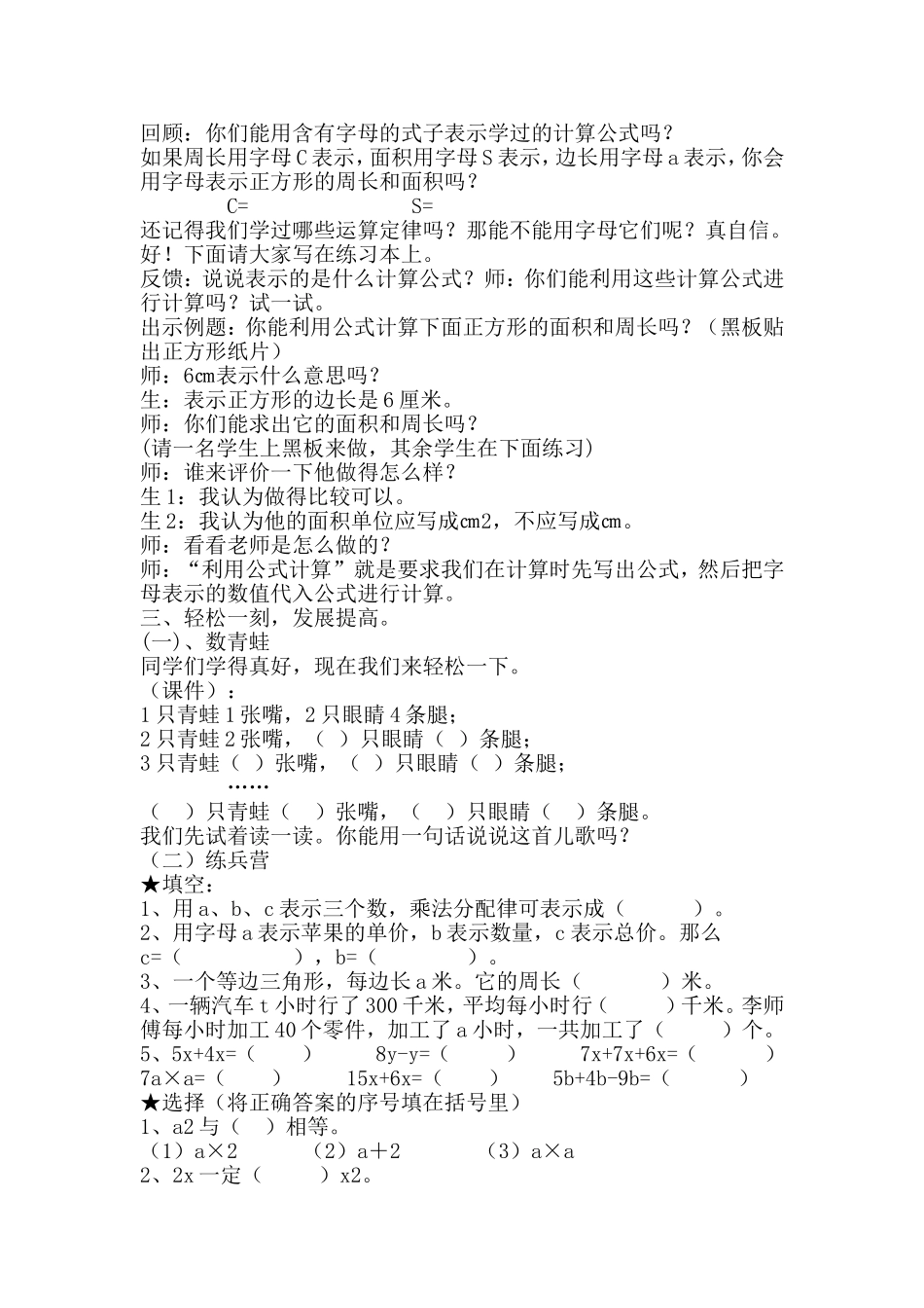 用字母表示数教学设计 (2)_第3页